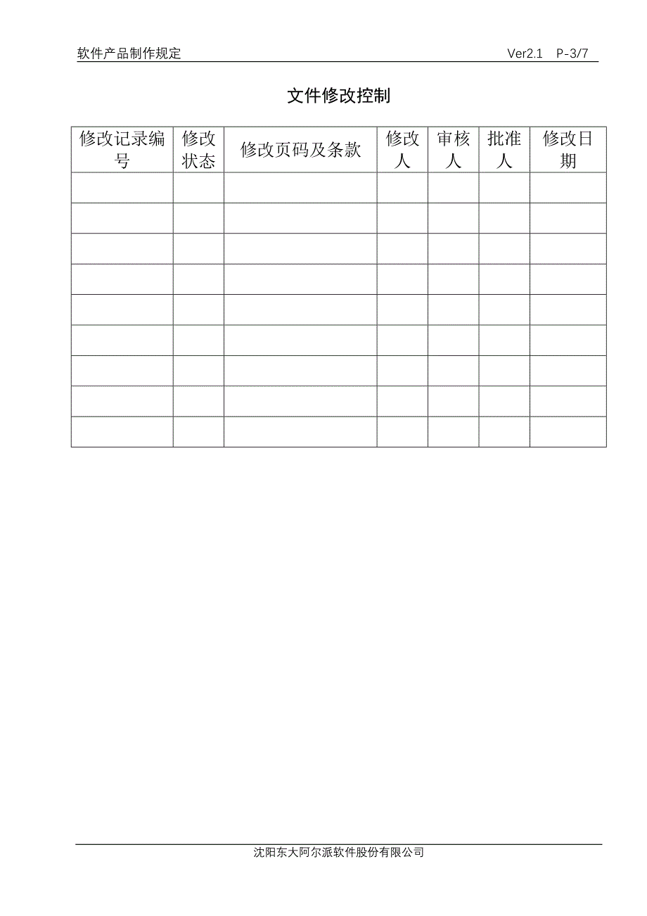 产品制作规定_第3页