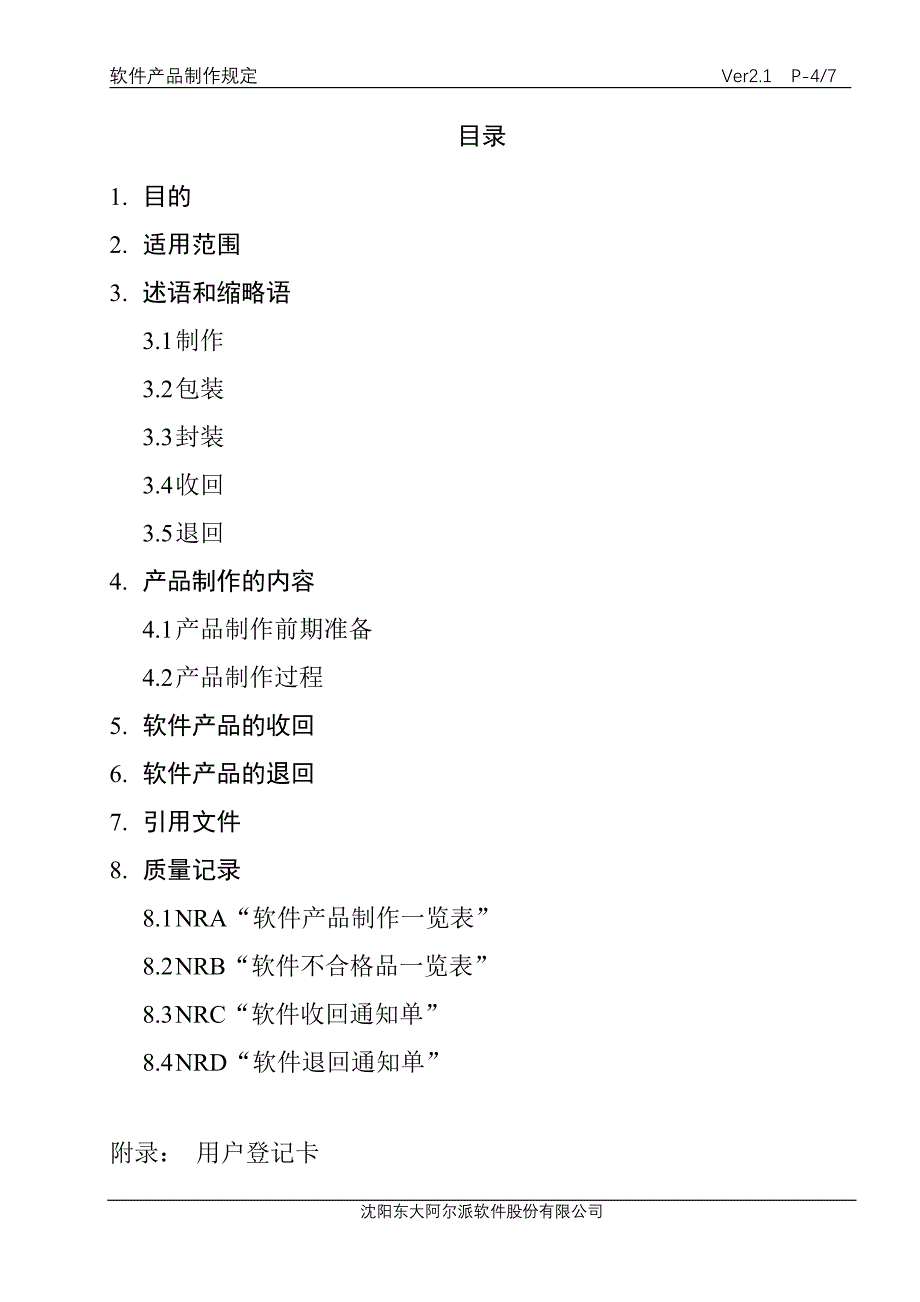 产品制作规定_第4页