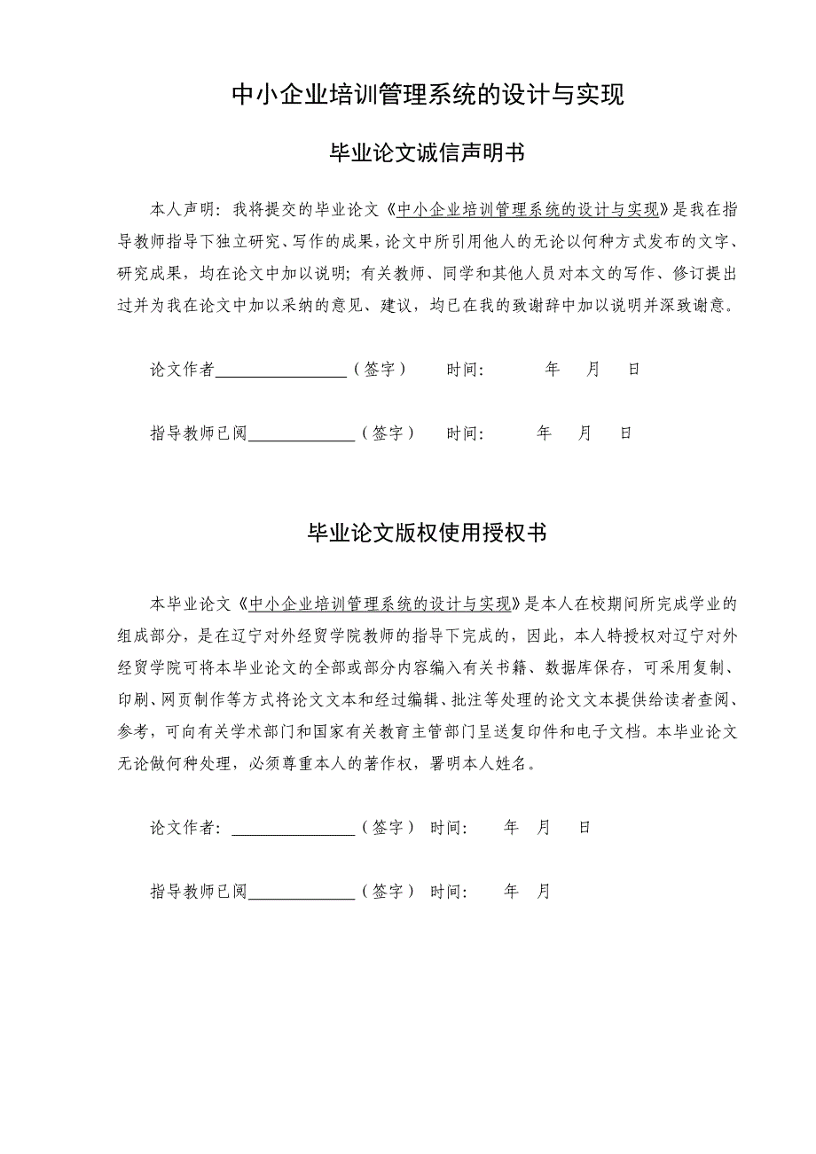 中小企业培训管理系统的设计与实现_第1页