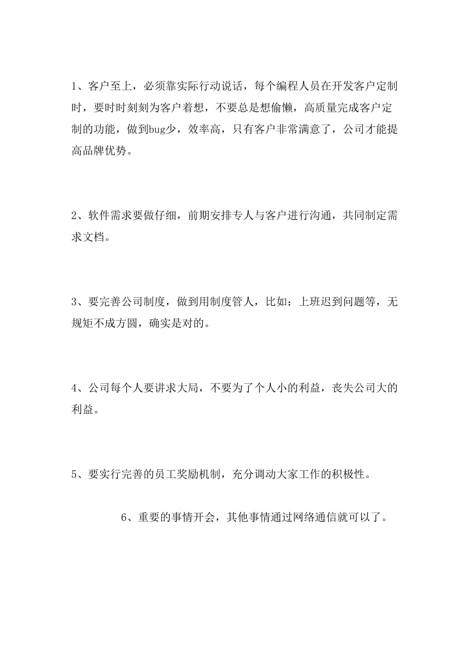 2019年计算机毕业实习总结报告_第4页