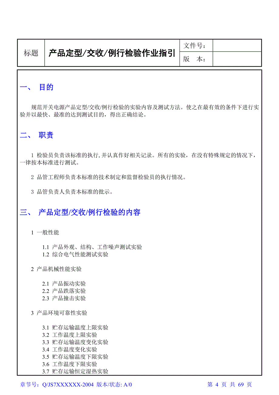 产品定型交收例行检验作业指引_第4页