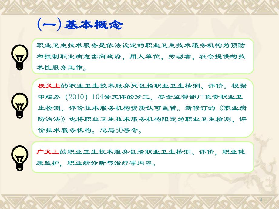 职业卫生技术服务机构法律法规与规范性文件概论-江西研修班_第4页