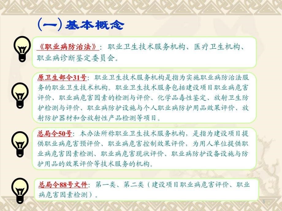 职业卫生技术服务机构法律法规与规范性文件概论-江西研修班_第5页