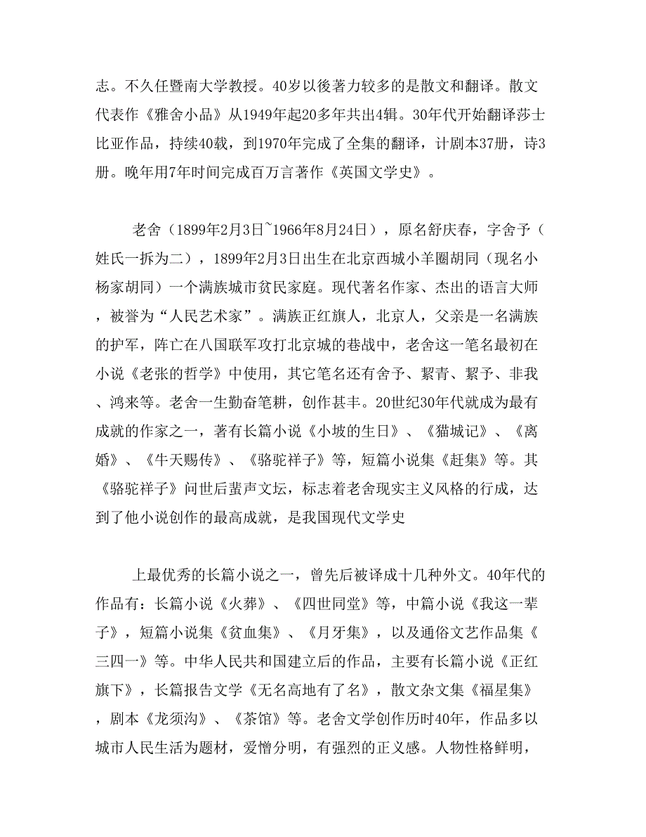 2019年现代文学家范文_第4页