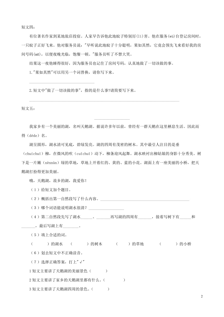 小学三年级语文阅读理解练习题资料_第2页