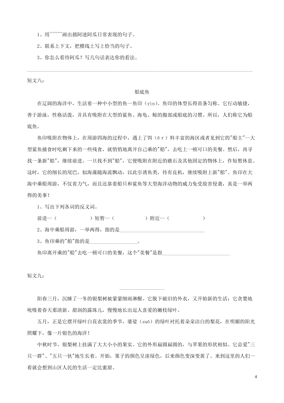 小学三年级语文阅读理解练习题资料_第4页