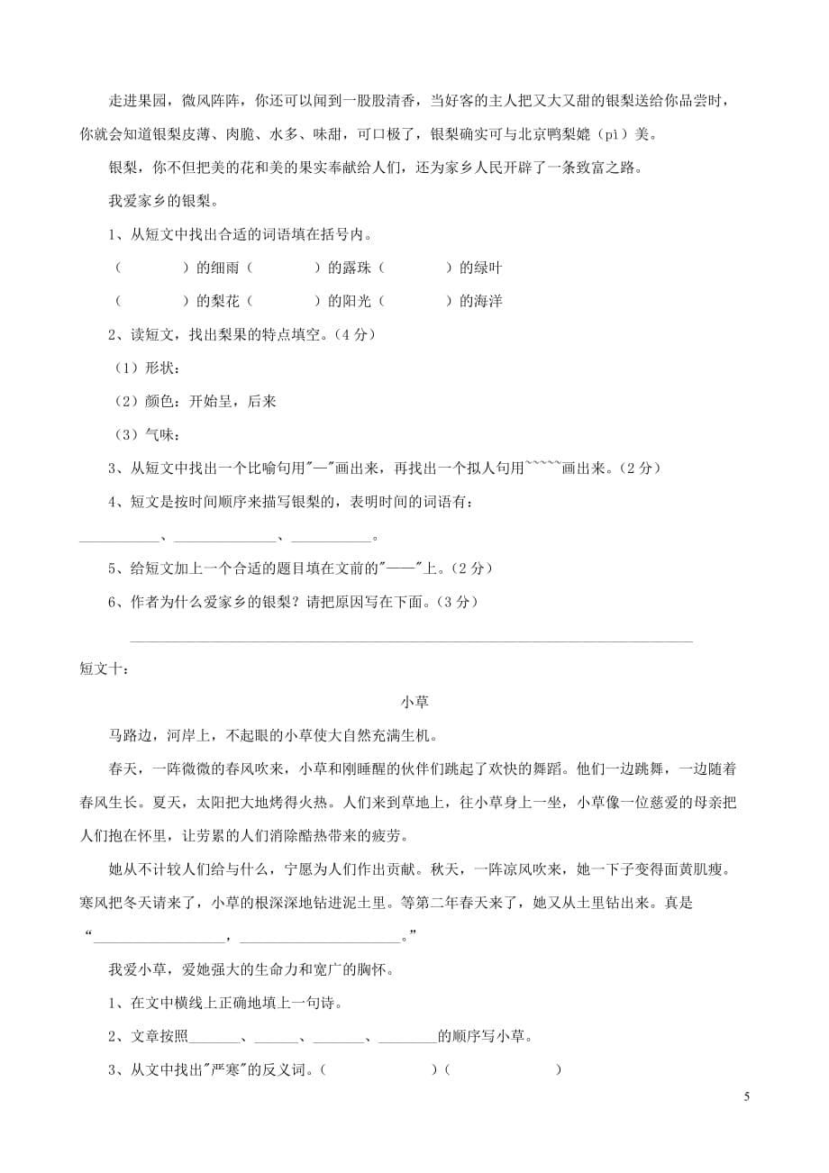 小学三年级语文阅读理解练习题资料_第5页