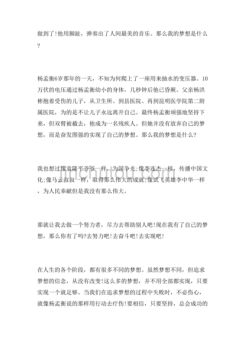 2019年学习中国梦心得体会800字_第4页