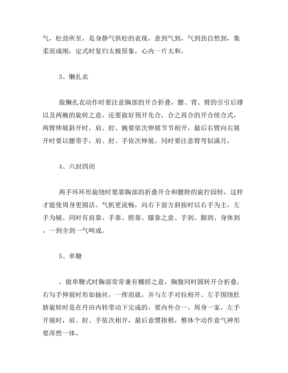 2019年陈式心意混元太极拳对身法的要求_第2页