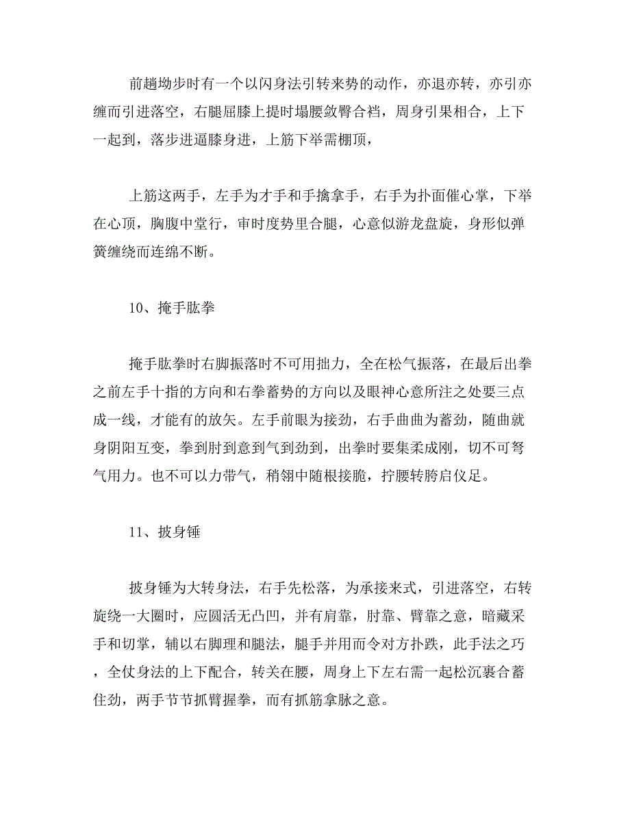 2019年陈式心意混元太极拳对身法的要求_第4页