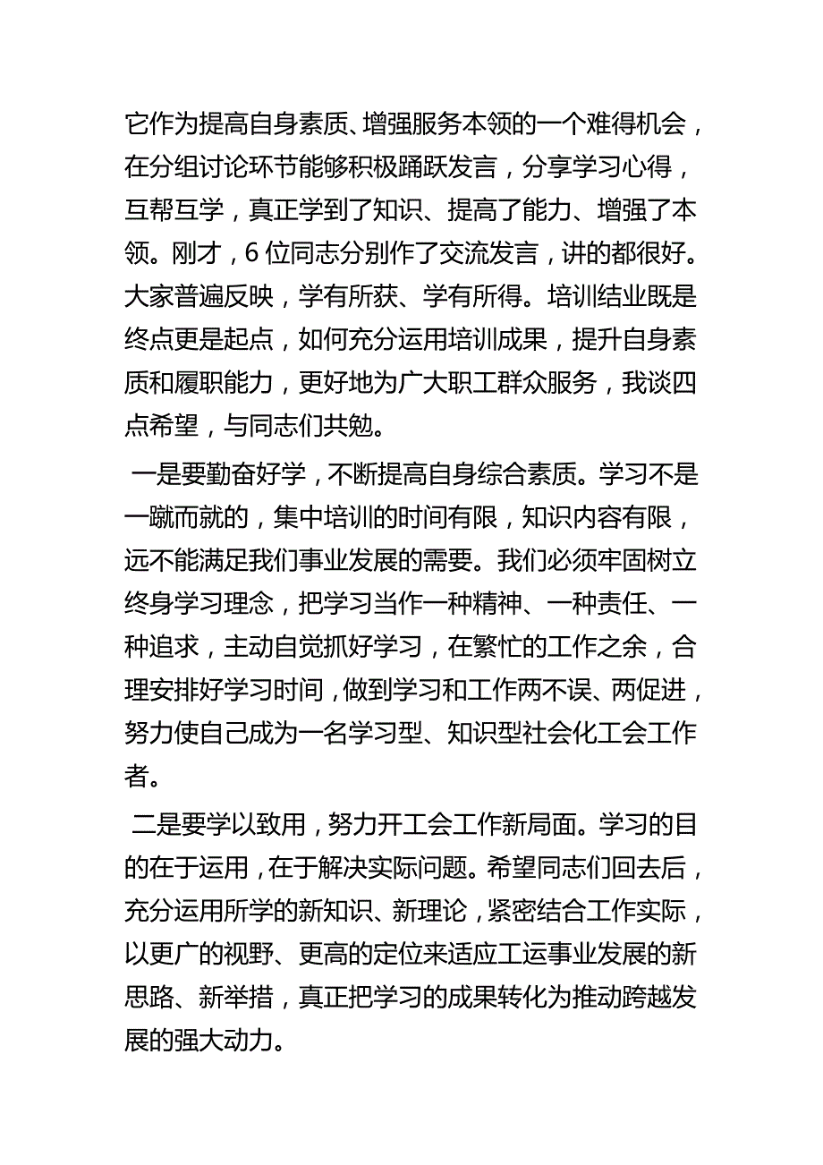 干部培训结业典礼讲话稿五篇_第2页