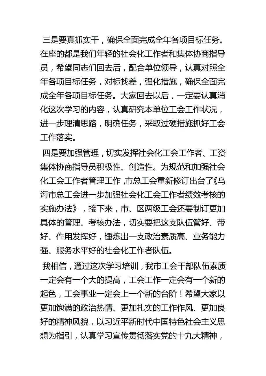 干部培训结业典礼讲话稿五篇_第3页