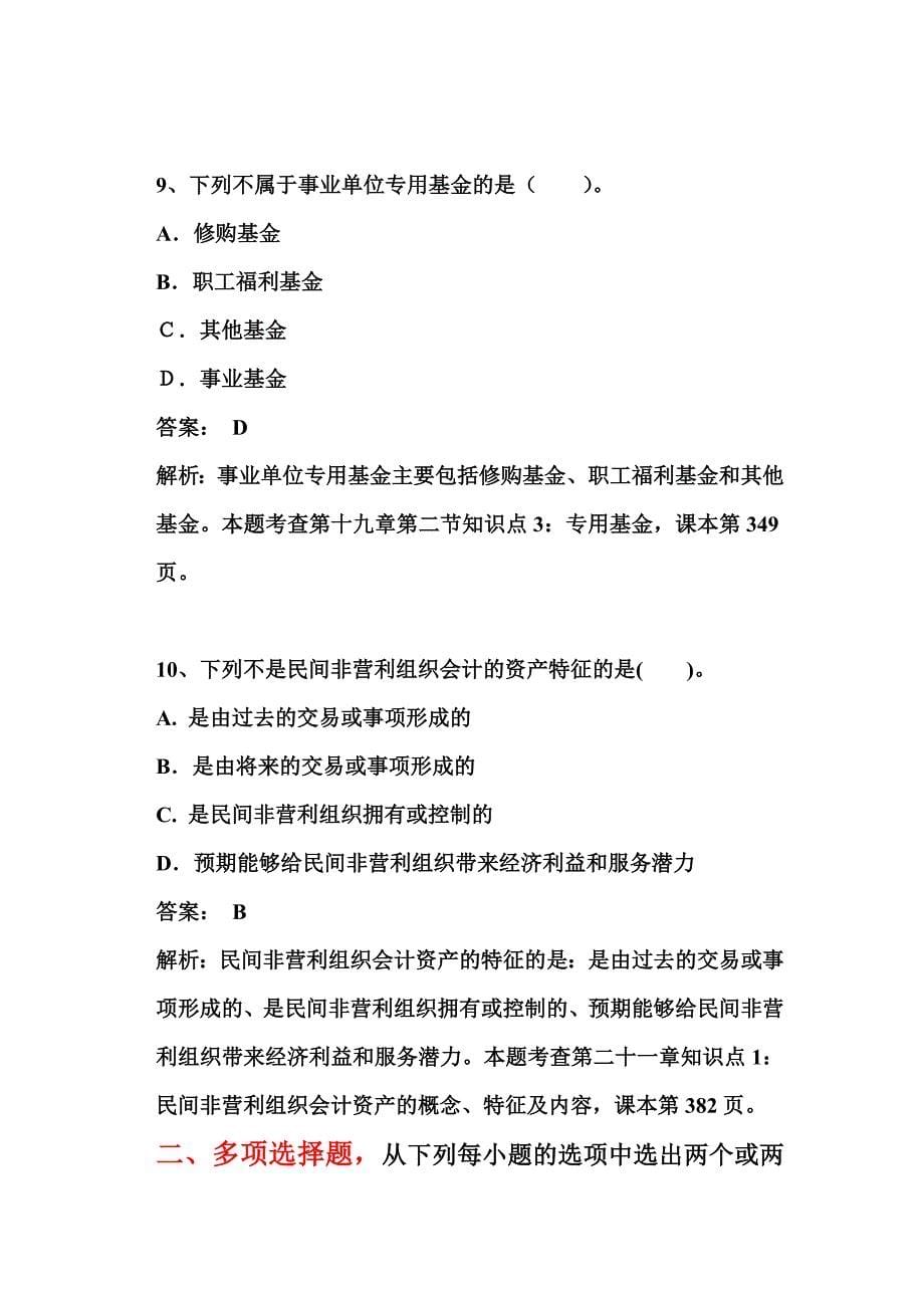 朱明zhubob政府与非营利组织会计期末考试试题_第5页