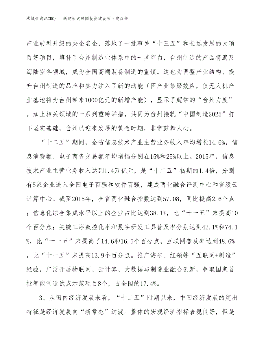 新建板式球阀投资建设项目建议书参考模板.docx_第4页