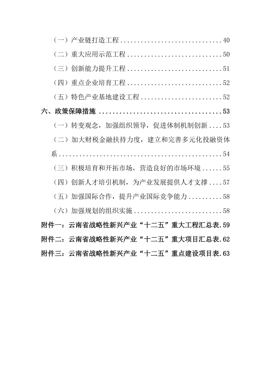 云南省战略性新兴产业十二五发展规划_第4页