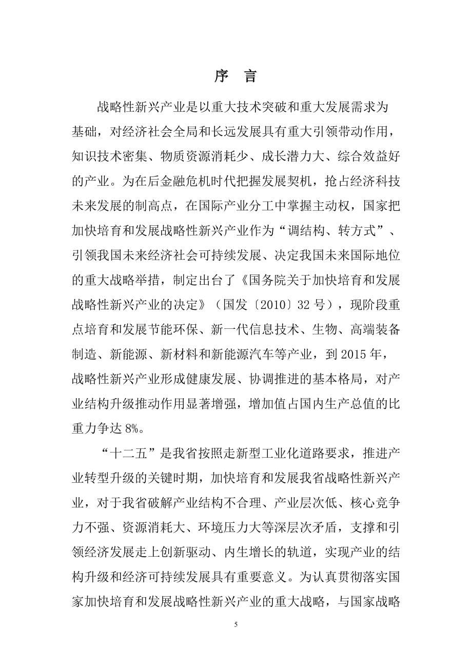 云南省战略性新兴产业十二五发展规划_第5页