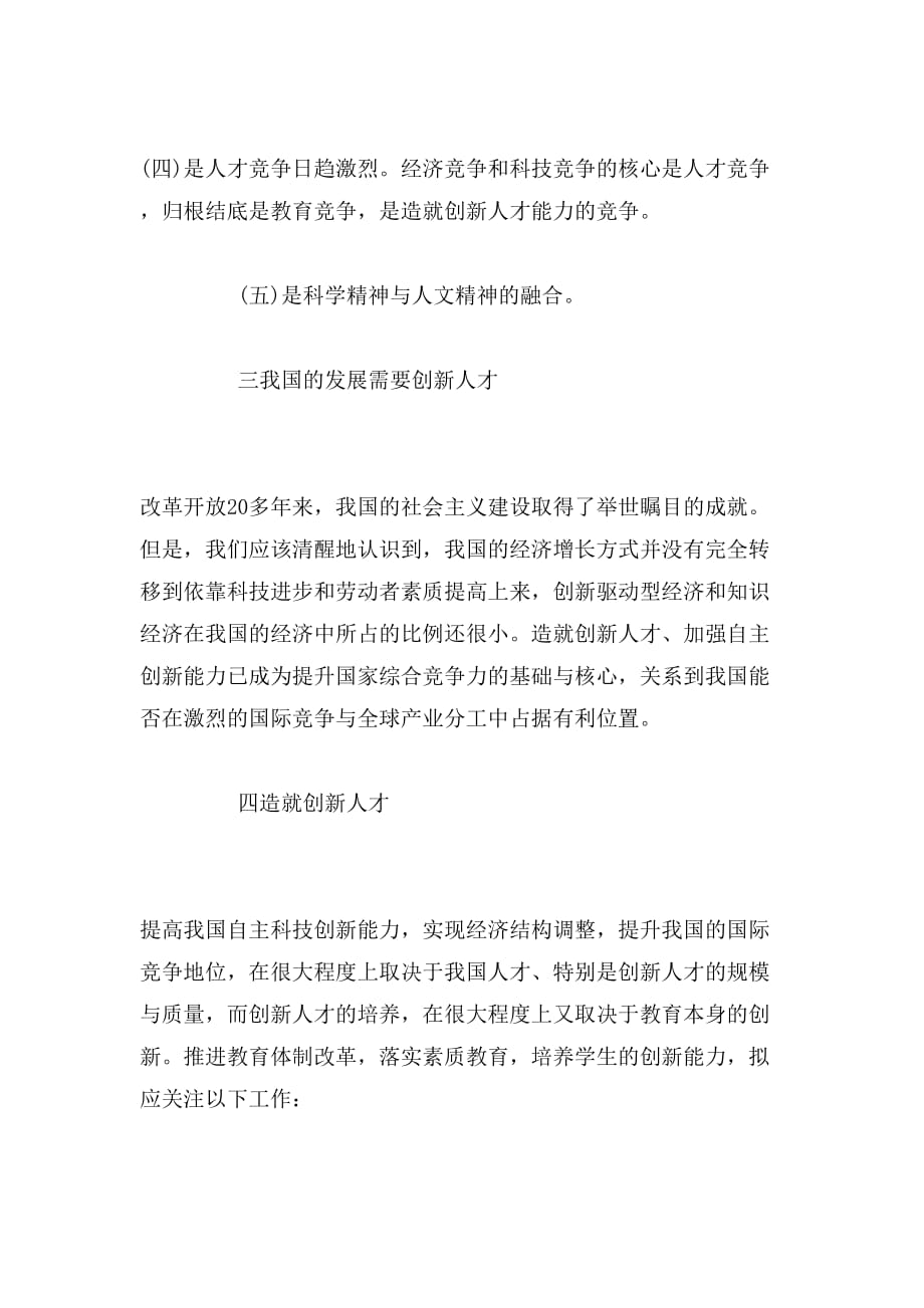 2019年团章团史学习心得体会汇总_第4页