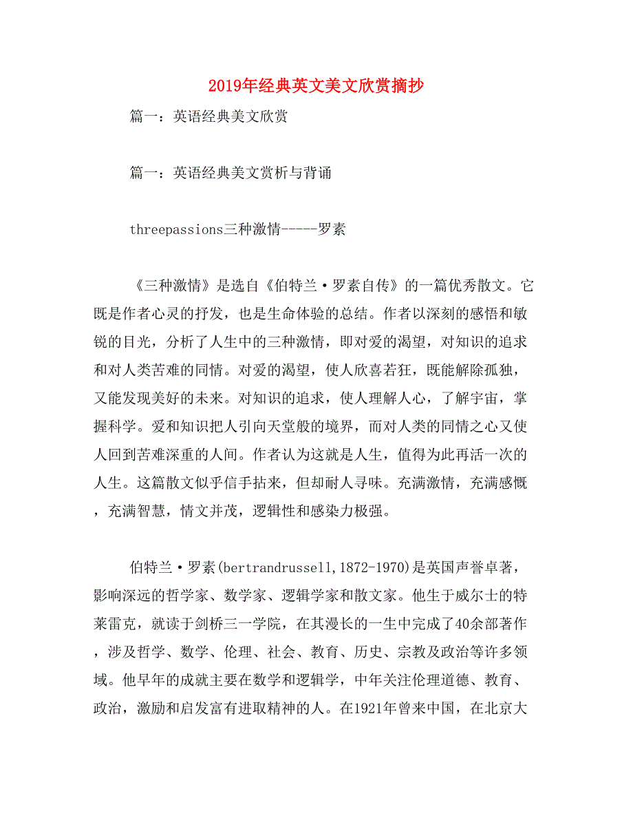 2019年经典英文美文欣赏摘抄_第1页