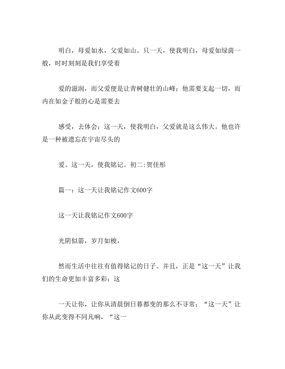 2019年这一天让我铭记(3篇)_第3页