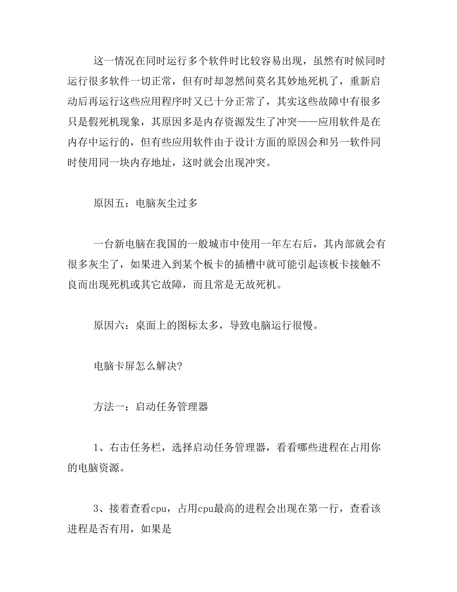 2019年电脑看视频总会卡死机怎样办_第2页