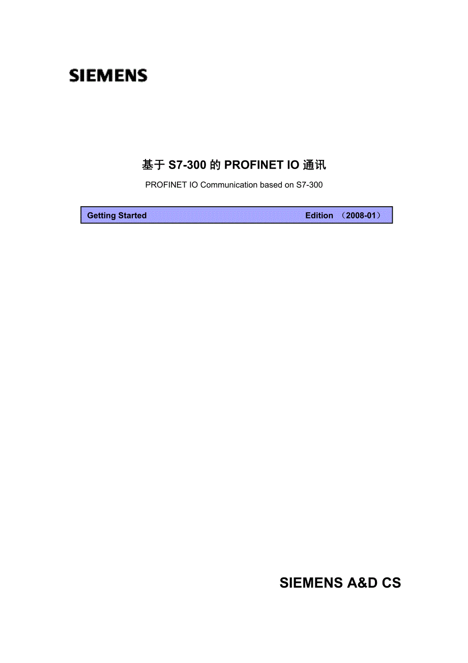 s7-300 profinet io 通信快速入门(更新版)_第1页