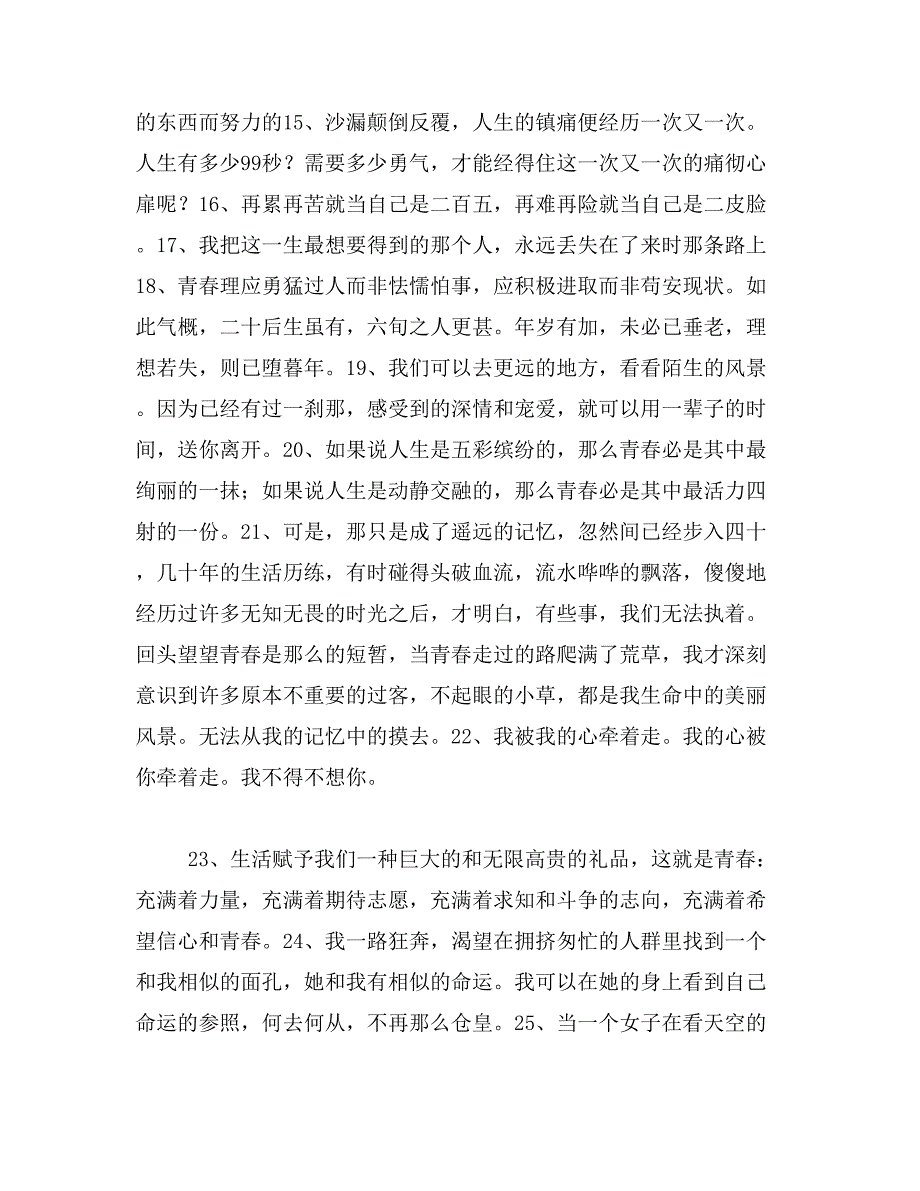 2019年青春伤感语录范文_第2页