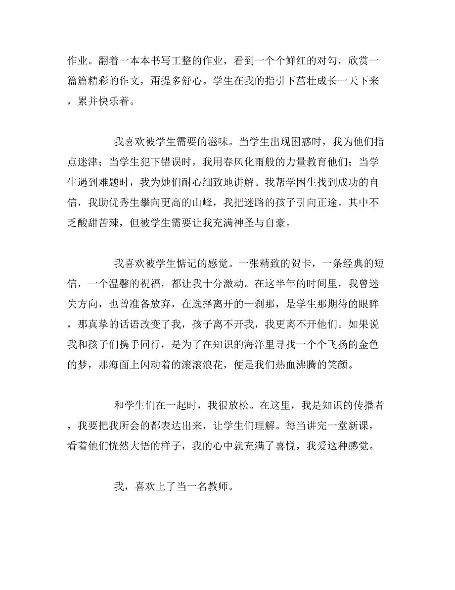 2019年实习老师心得体会_第2页