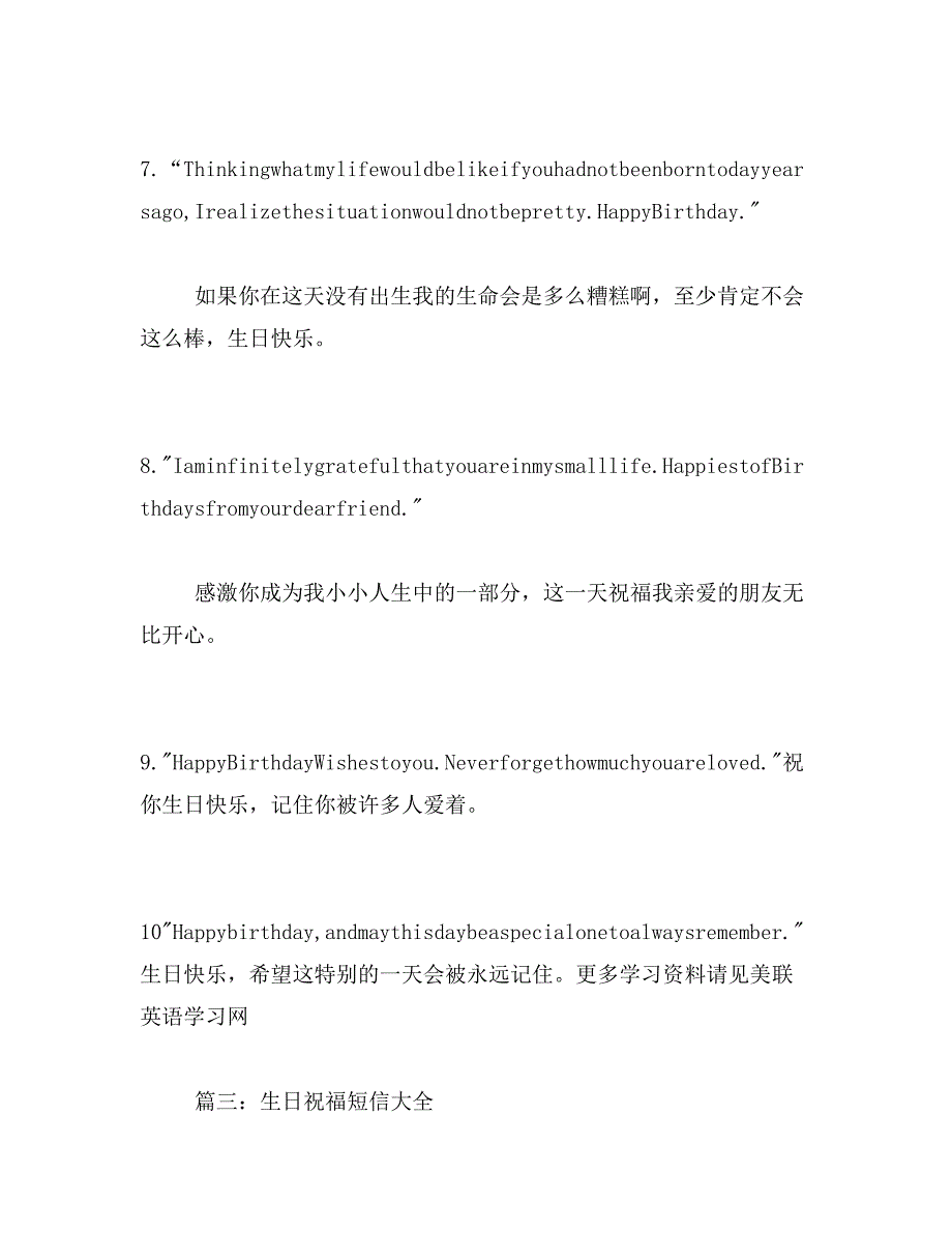 2019年祝人生日快乐说的话_第3页