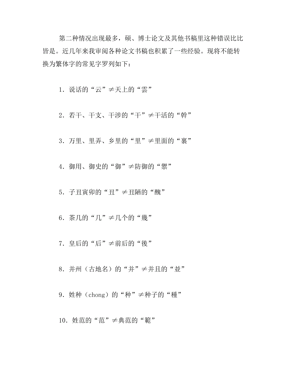 2019年非主流繁体字转换工具,在线繁体字转换器,繁体字翻译具,在线繁体字..._第3页