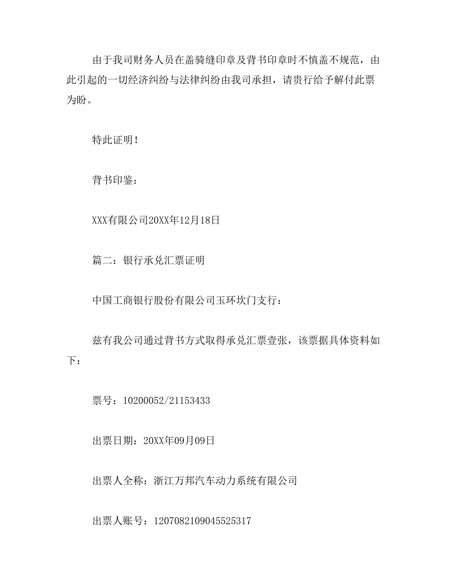 2019年银行承兑证明范文_第2页