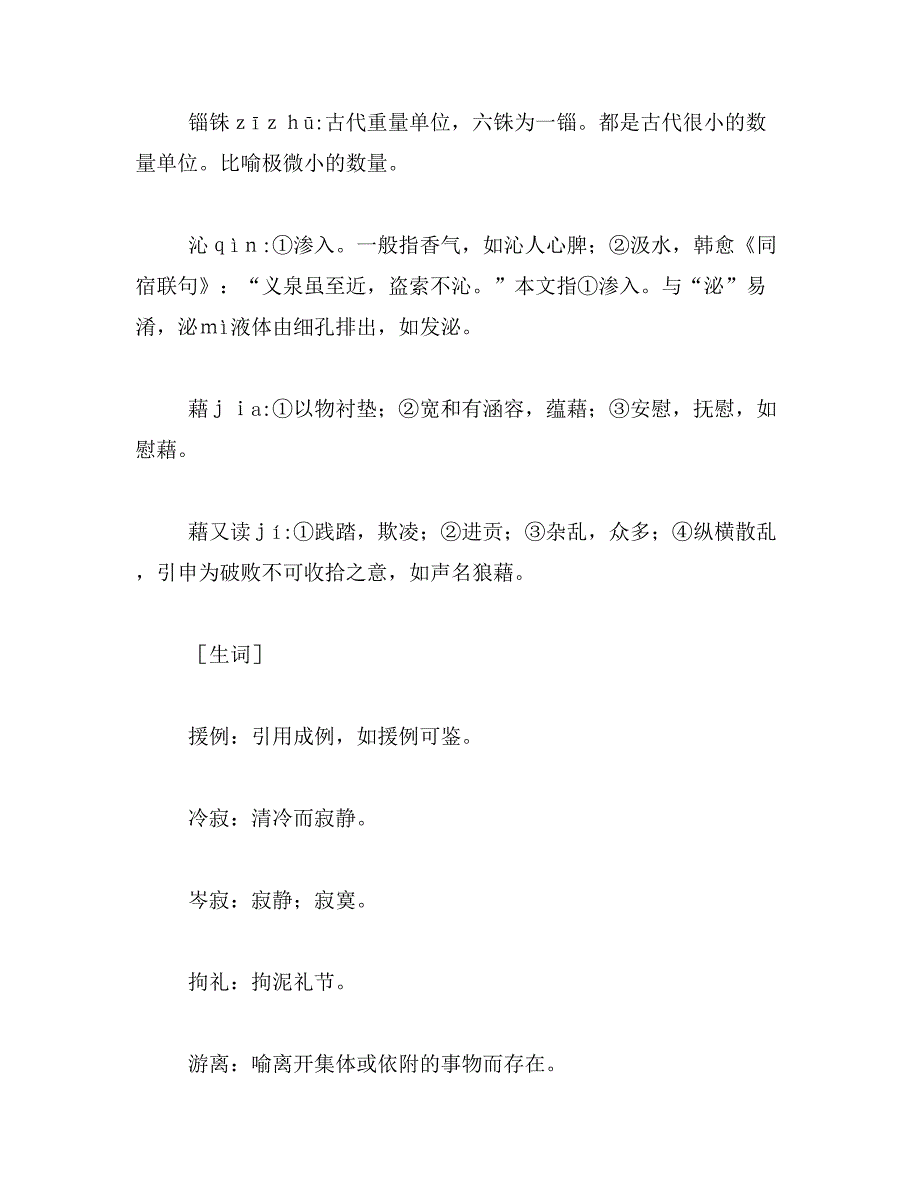 2019年闻名指什么意思,闻名的闻指什么意思_咬文嚼字_第2页