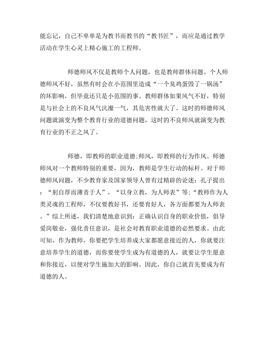 2019年师德师风学习心得体会「精选」_第2页
