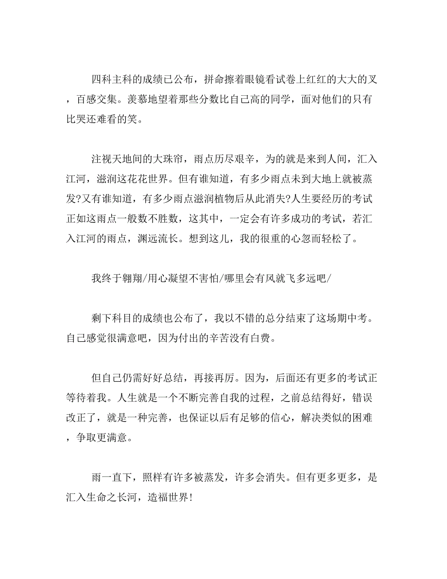 2019年随笔日记600字_第3页