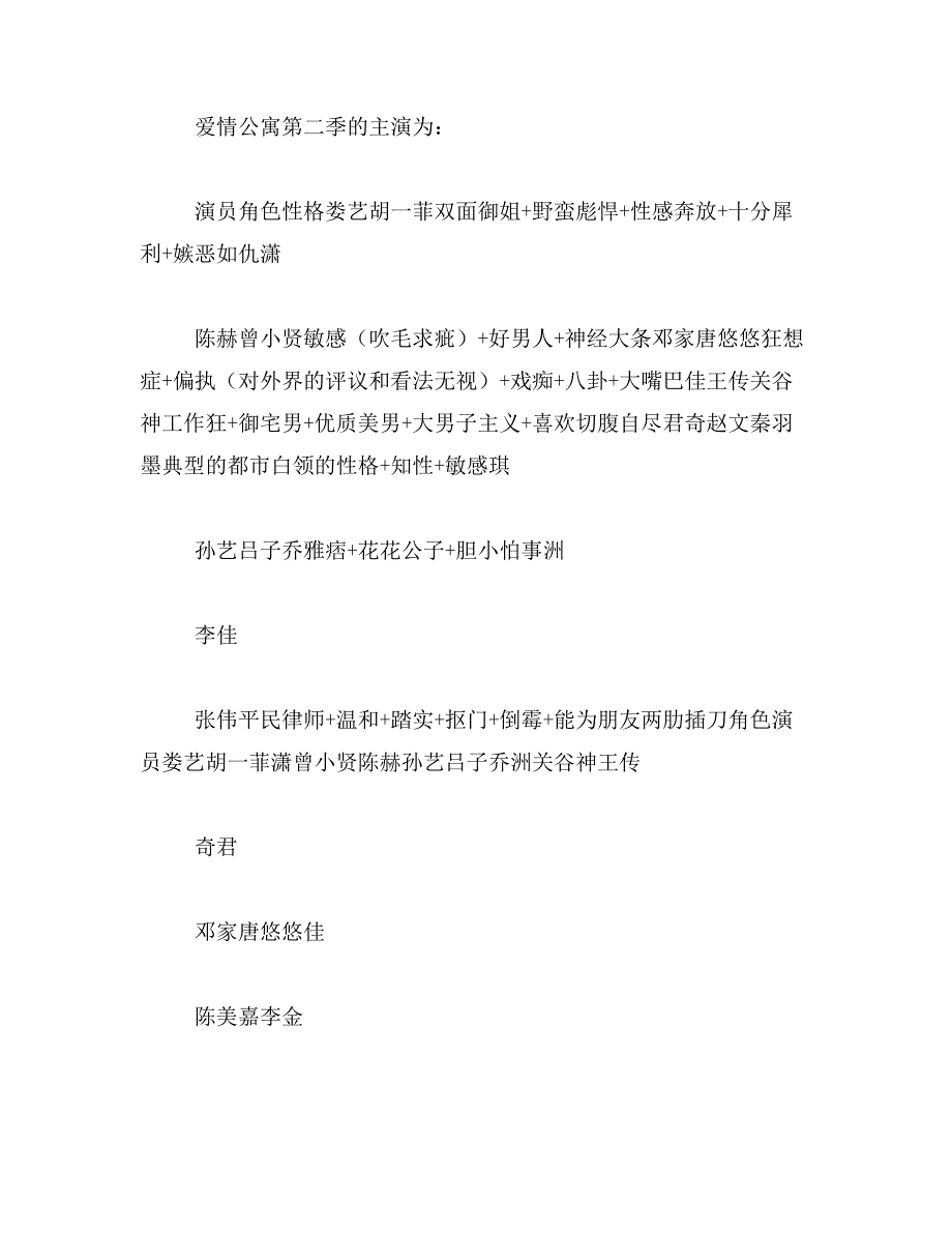 2019年爱情公寓外传演员表介绍,演员资料介绍_第2页