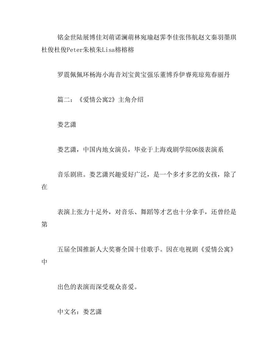 2019年爱情公寓外传演员表介绍,演员资料介绍_第3页