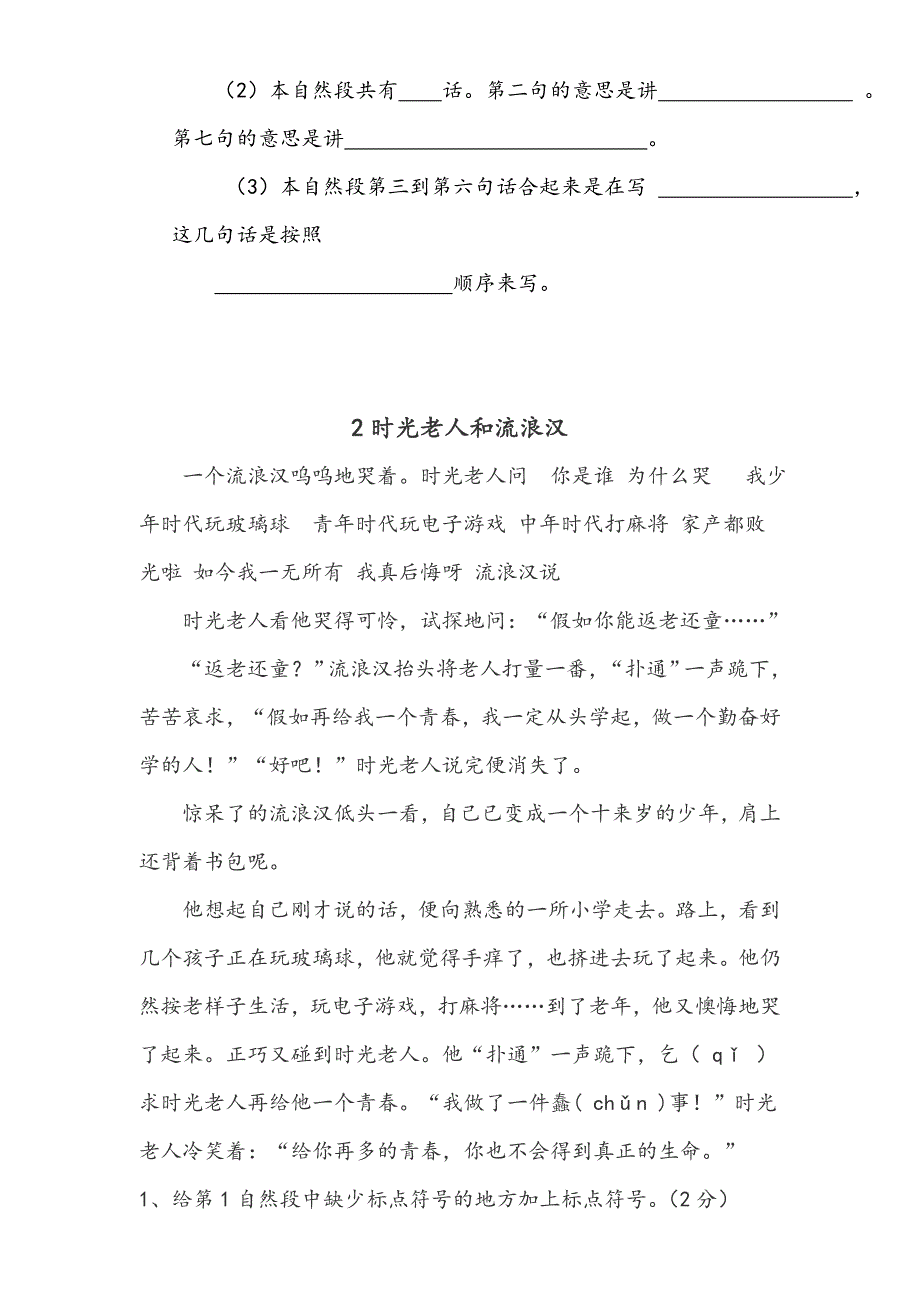 小学三年级语文阅读训练试题及答案5篇36550资料_第2页