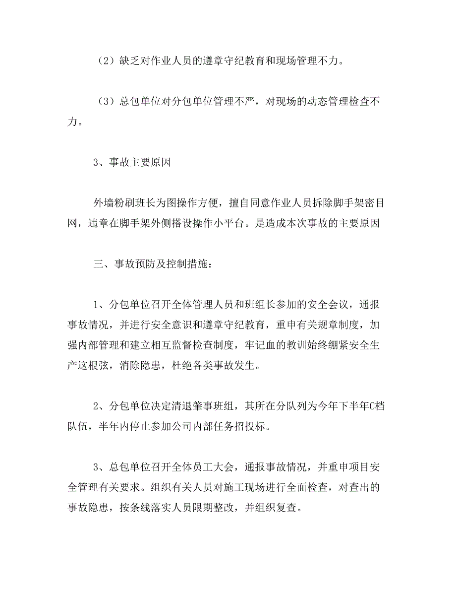 2019年物体打击事故案例_第4页