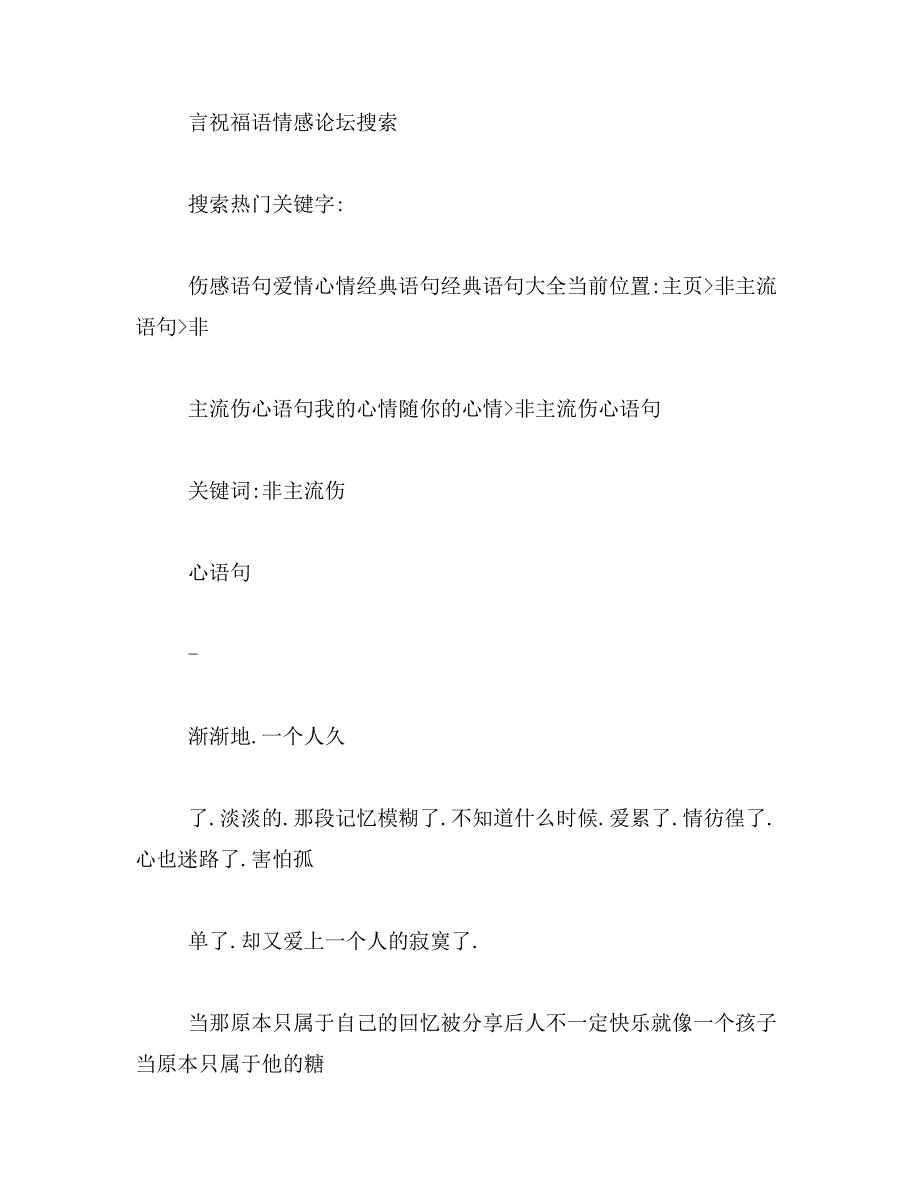 2019年非主流经典语录范文_第2页