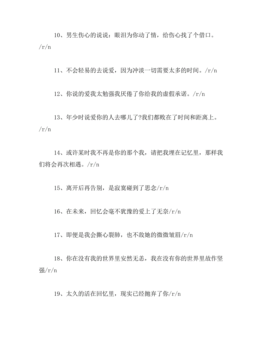 2019年社会语录经典说说男生_第2页
