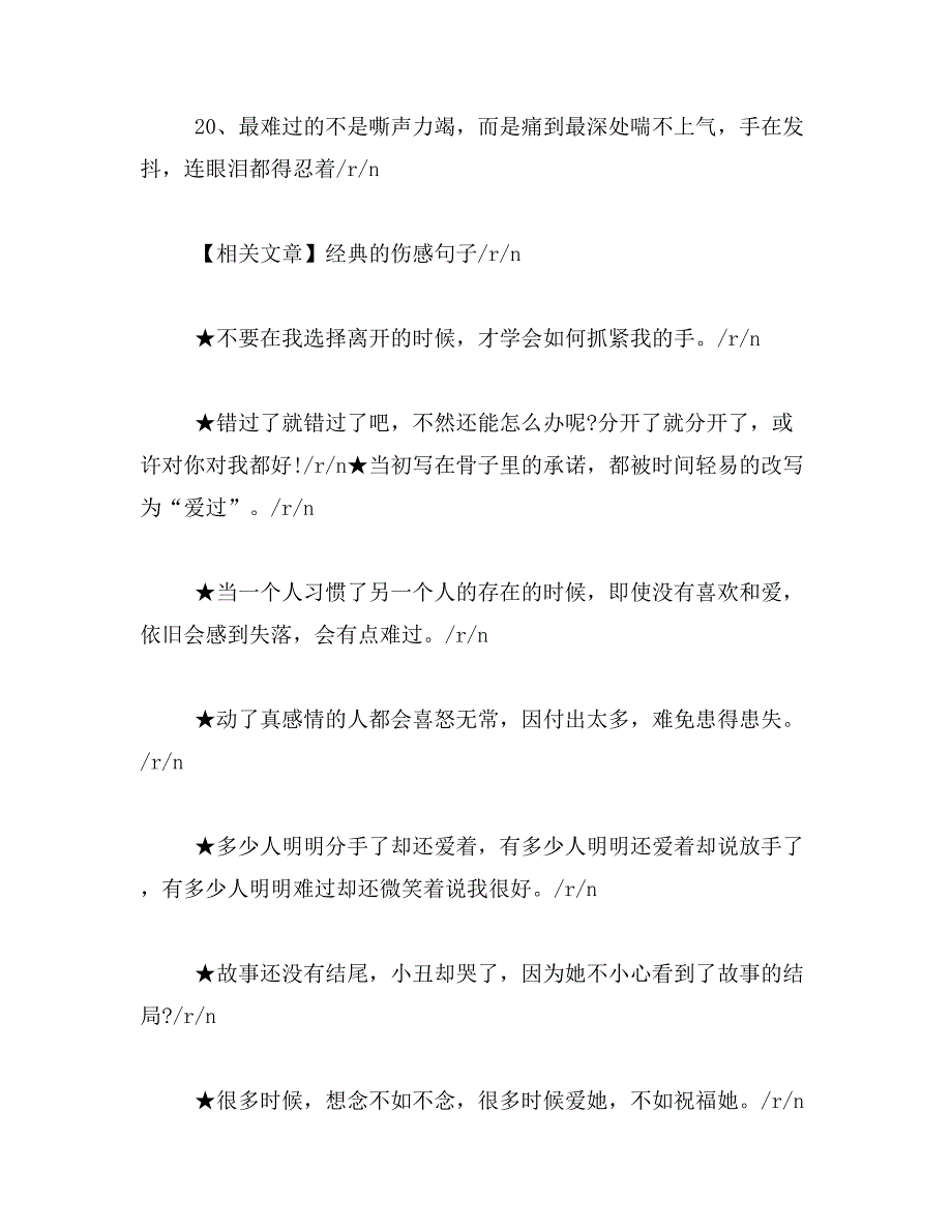 2019年社会语录经典说说男生_第3页