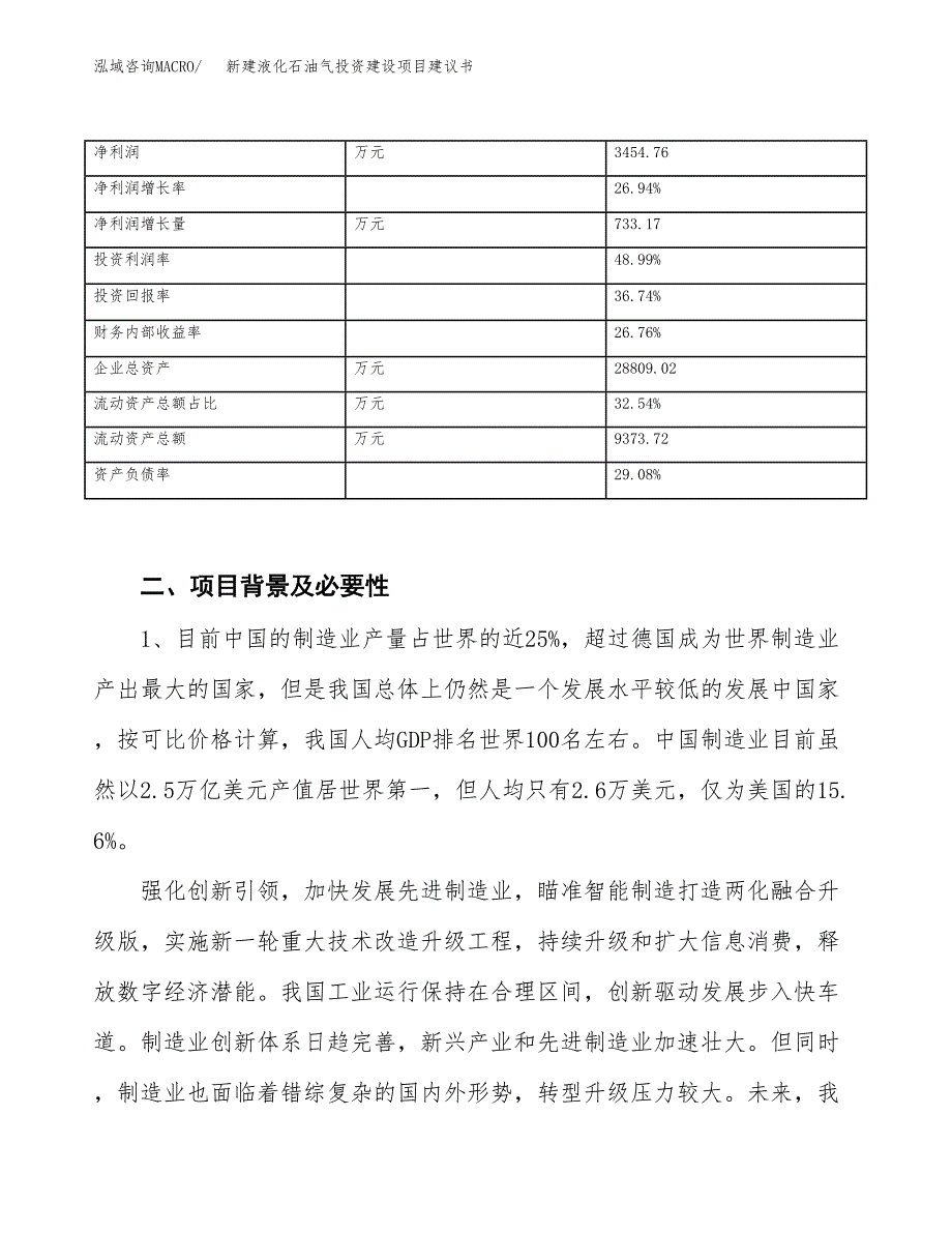 新建液化石油气投资建设项目建议书参考模板.docx_第3页