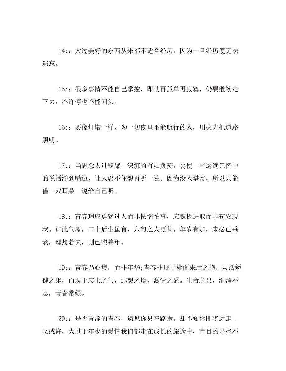 2019年语录大全范文_第3页