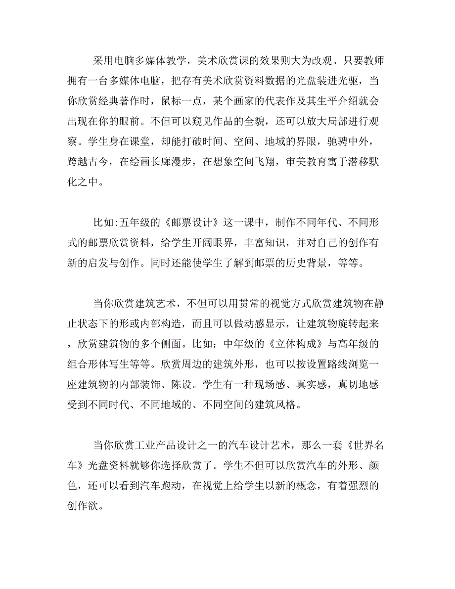 2019年游戏美术制作现代教学模式研究_第2页