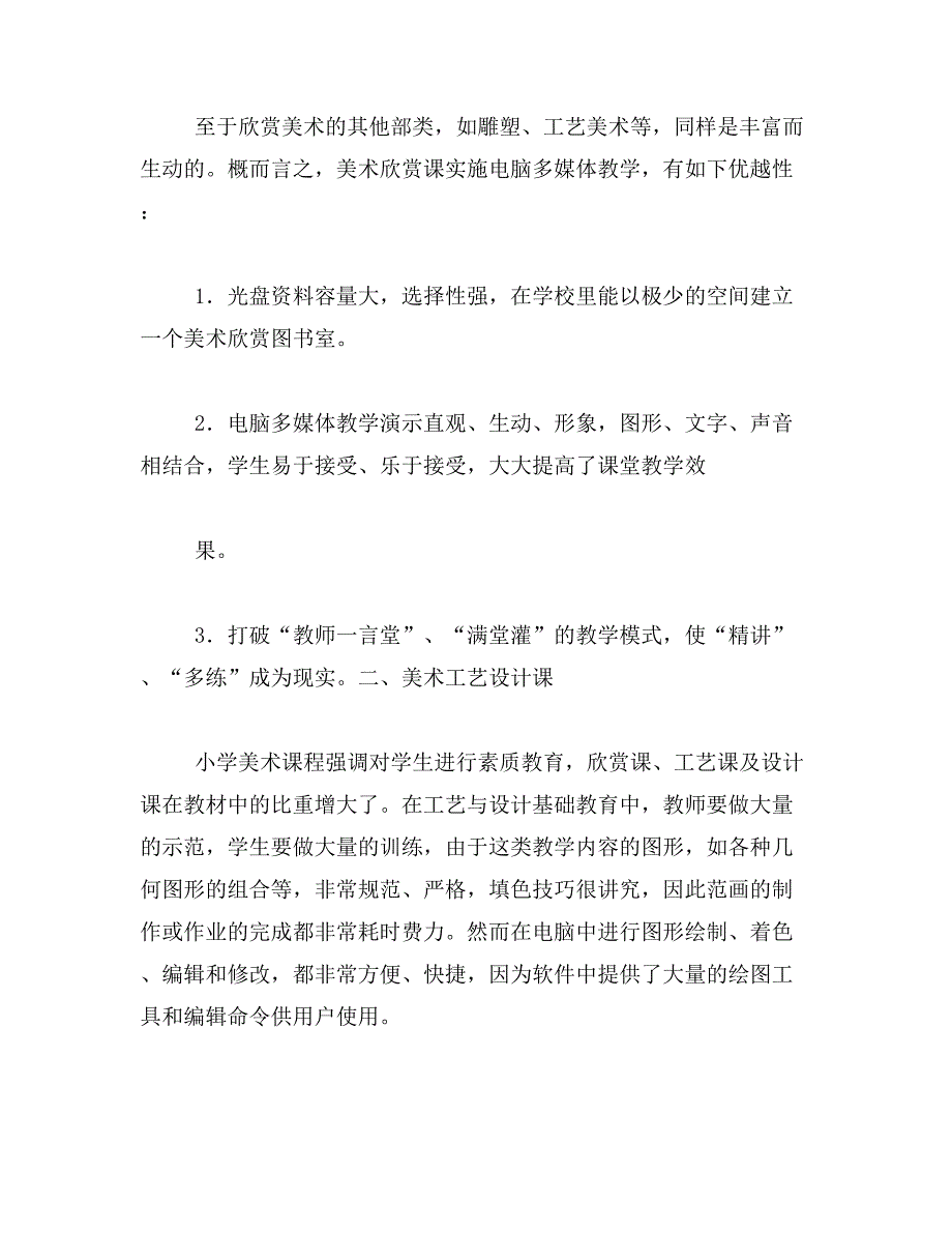 2019年游戏美术制作现代教学模式研究_第3页