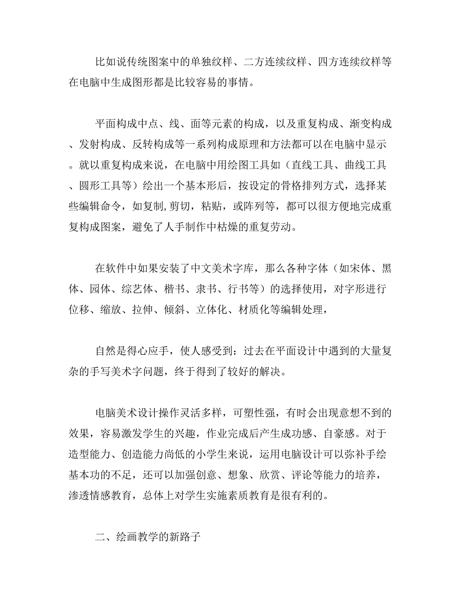 2019年游戏美术制作现代教学模式研究_第4页