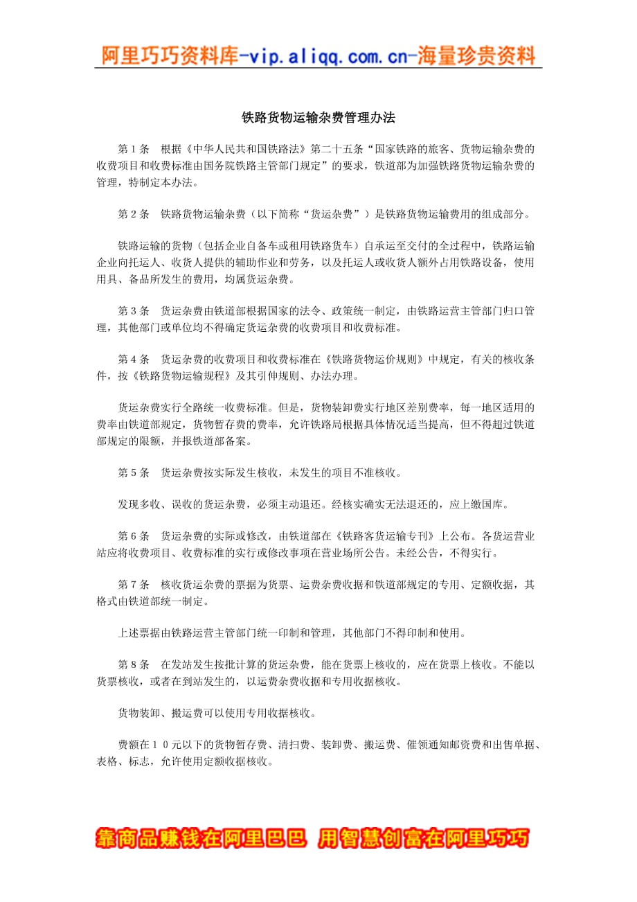 企业管理办法汇总30_第1页