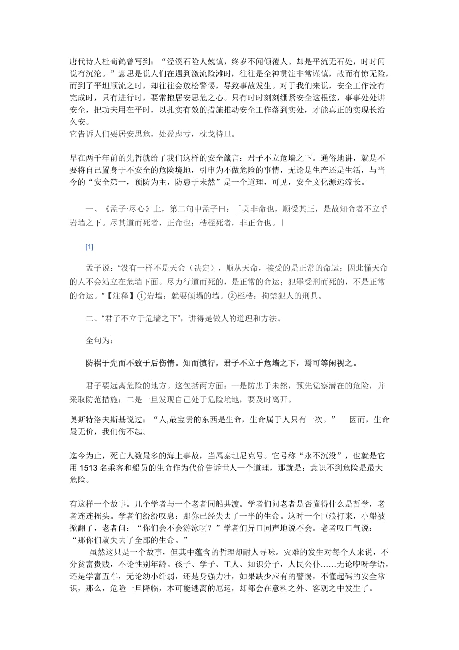 安全箴言_第1页