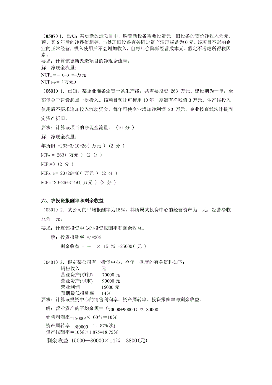 按变动成本法和完全成本法编制收益表_第4页