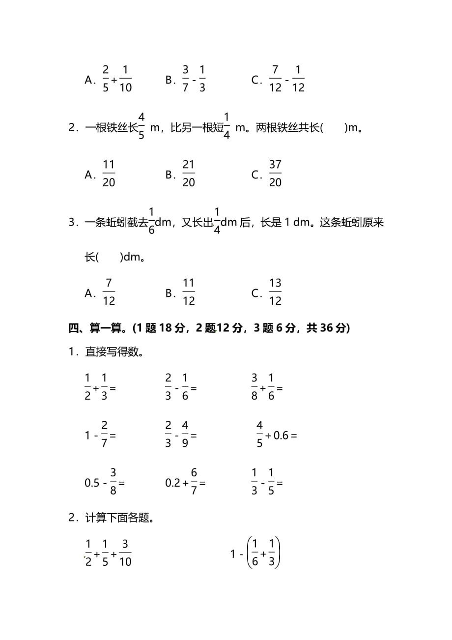 北师大版5年级数学下册第一单元预习检测题_第3页