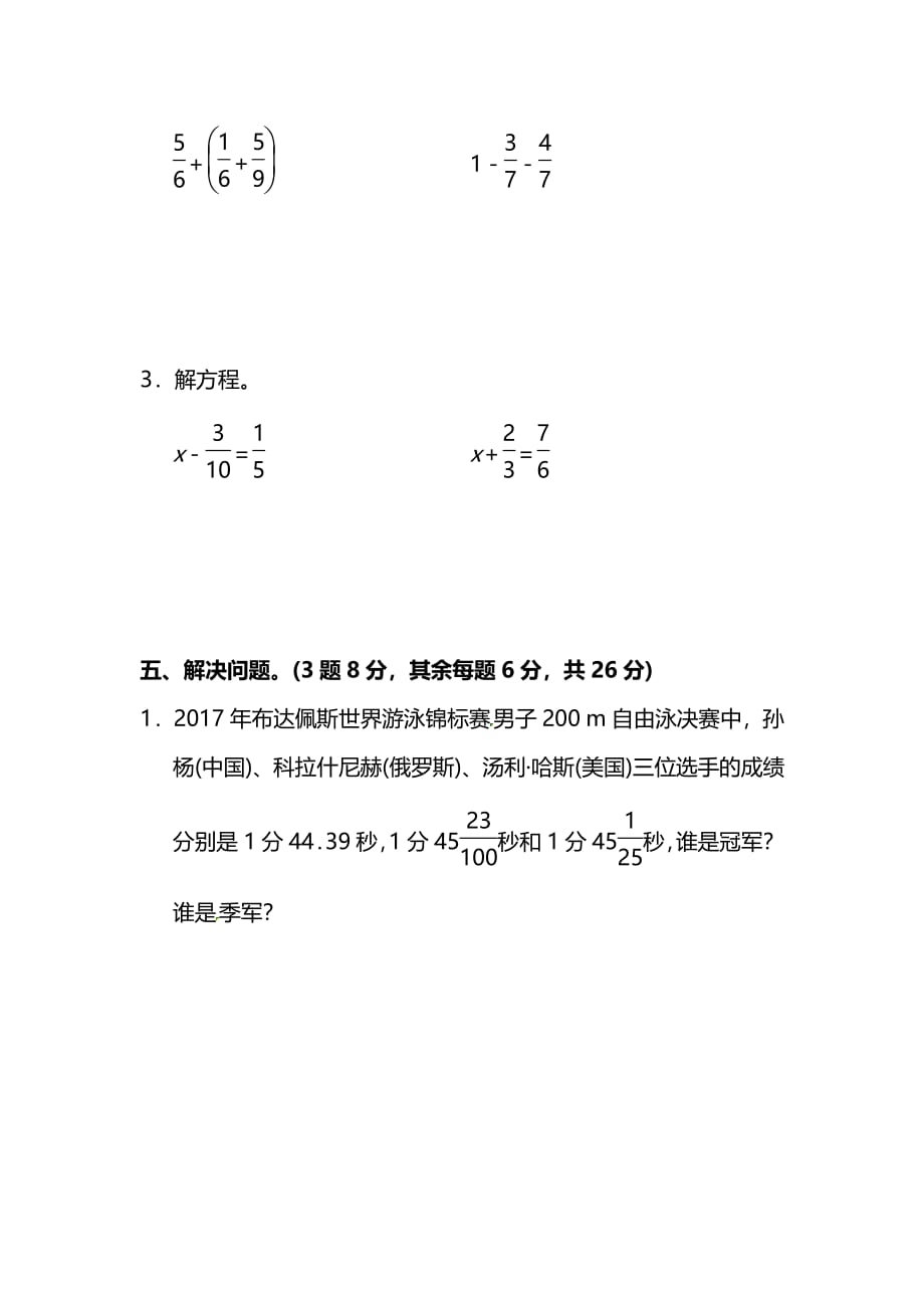 北师大版5年级数学下册第一单元预习检测题_第4页